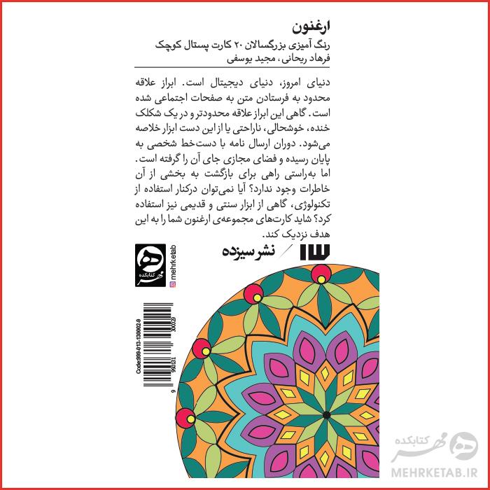 کتاب رنگ آمیزی بزرگسالان ارغنون کارت پستالی - تصویر 3