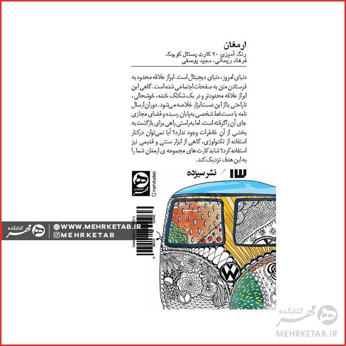 کتاب ارمغان کارت پستالی رنگ آمیزی بزرگسالان - تصویر 3