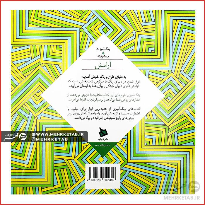 کتاب آرامش - تصویر 2