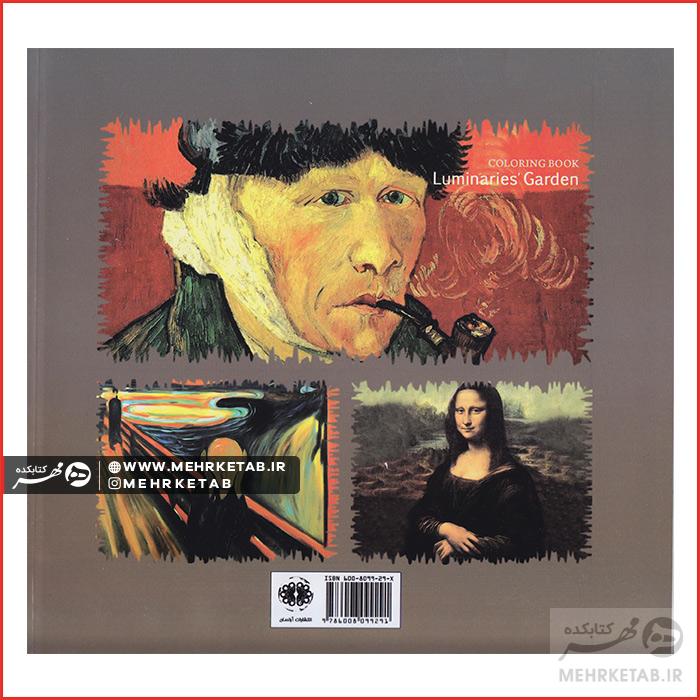 کتاب رنگ آمیزی بزرگسالان باغ مشاهیر - تصویر 2