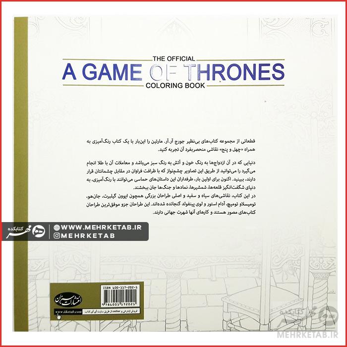 کتاب رنگ آمیزی بزرگسالان بازی تاج و تخت - تصویر 2