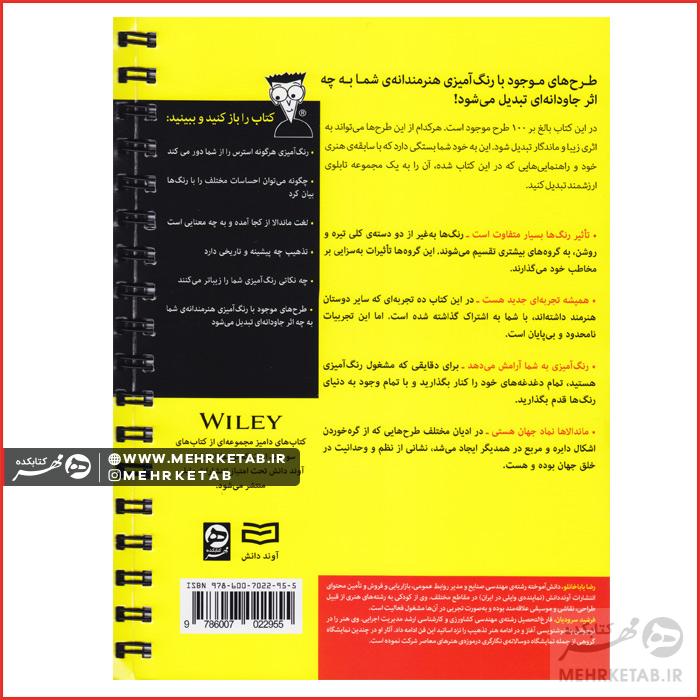 کتاب رنگ آمیزی ماندالاها برای بزرگسالان - تصویر 2