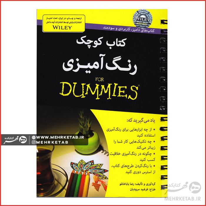 کتاب کوچک رنگ آمیزی دامیز