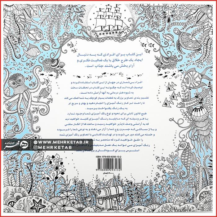 کتاب دنیای زیر آب - تصویر 2