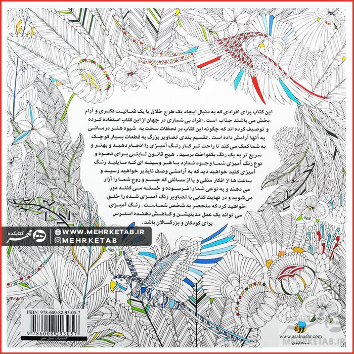 کتاب جنگل های گرمسیری - تصویر 2