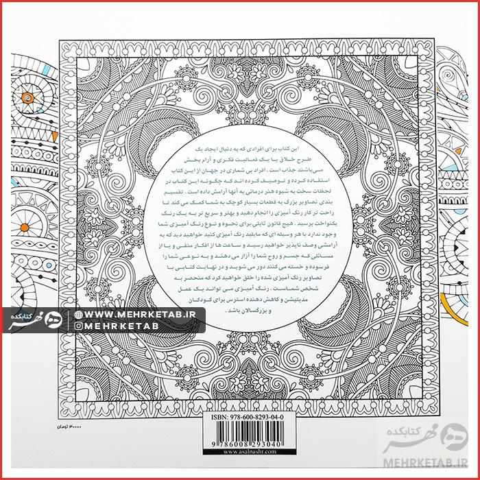 کتاب رنگ آمیزی بزرگسالان هنر درمانی ماندالا - تصویر 2