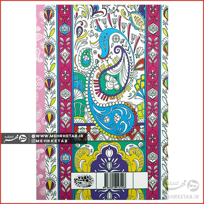 کتاب رنگ آمیزی بزرگسالان هنر شفابخش (نقش ها و سودوکو) - تصویر 2