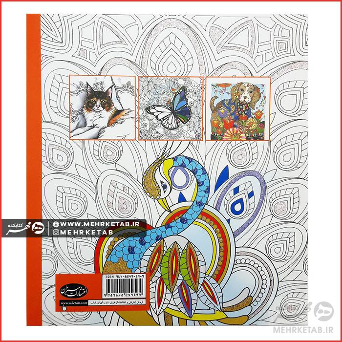 کتاب جلوه های آفرینش با رنگ آمیزی حیوانات - تصویر 2