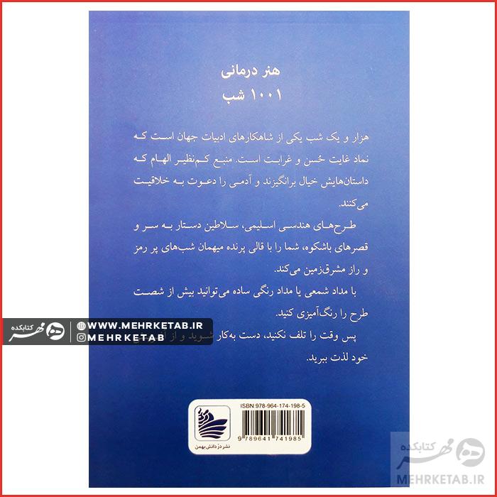 کتاب هزار و یک شب - تصویر 2