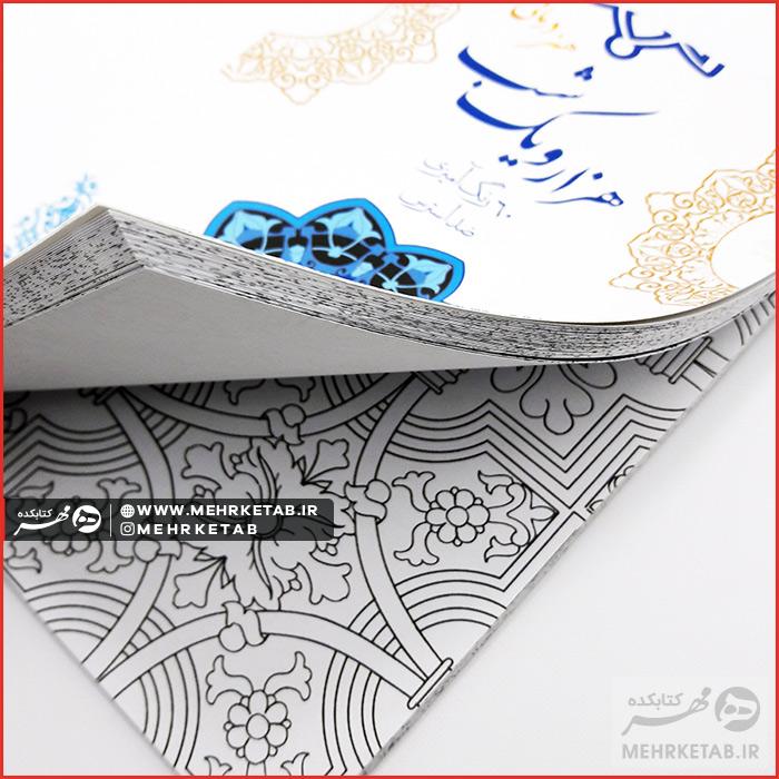 کتاب هزار و یک شب - تصویر 4