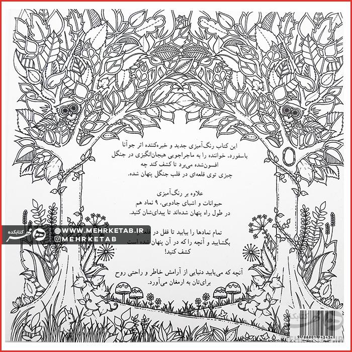 کتاب جنگل افسون شده - تصویر 2
