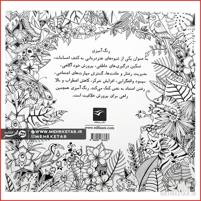 کتاب جادوی جنگل - تصویر 2