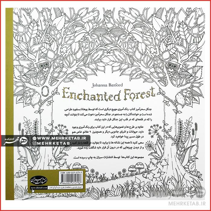 کتاب رنگ آمیزی بزرگسالان جنگل سحر آمیز (کاغذی) - تصویر 2