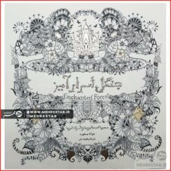 کتاب جنگل اسرارآمیز