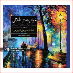 کتاب رنگ آمیزی بزرگسالان خواب های طلایی