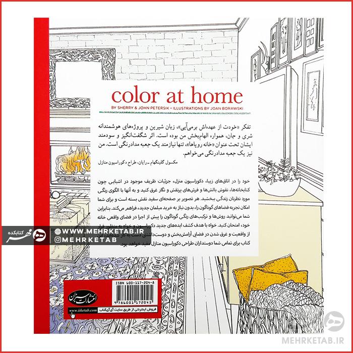 کتاب رنگ آمیزی بزرگسالان  خانه رویاها - تصویر 2
