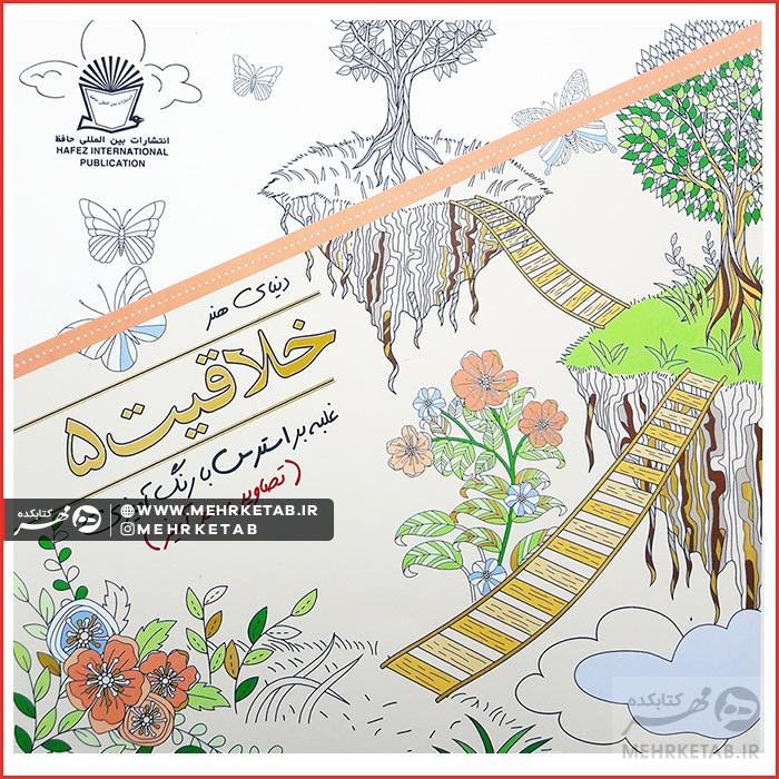 خلاقیت ۵ (تصاویر سحر آمیز)