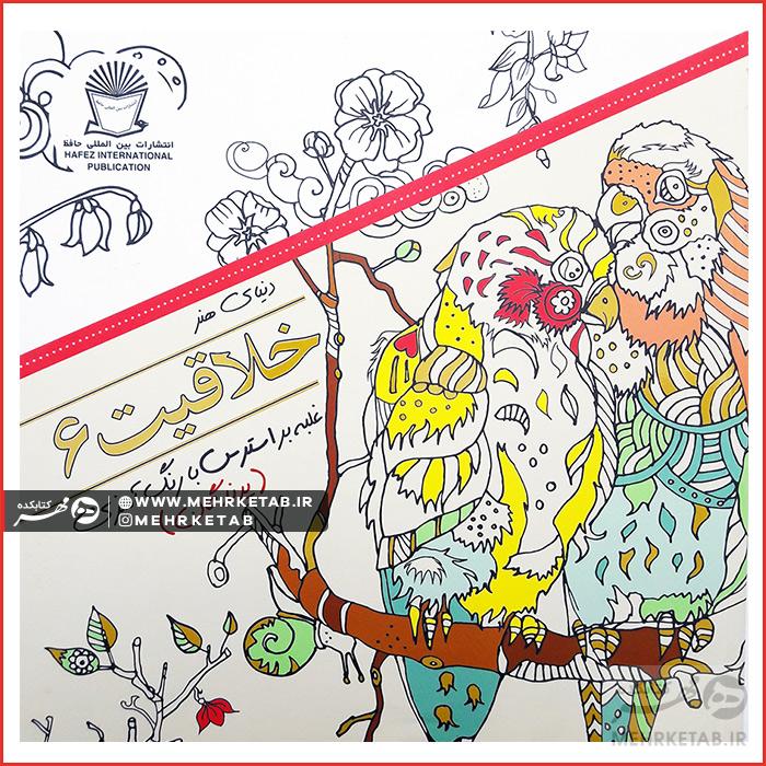 خلاقیت ۶ (پرندگان)