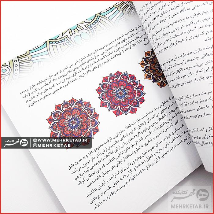 کتاب مغز من و رنگ آمیزی یک ( یوگا با رنگ) - تصویر 3