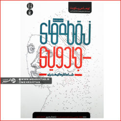 کتاب نقطه های جادویی (شاهکار های هنری) ویژه بزرگسالان