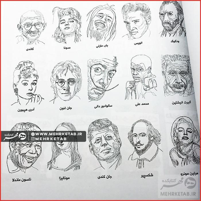 کتاب نقطه های جادویی (مشاهیر) ویژه بزرگسالان - تصویر 3