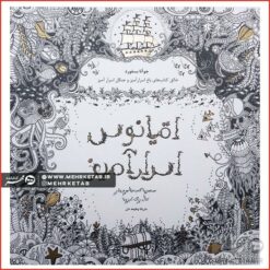 اقیانوس اسرارآمیز