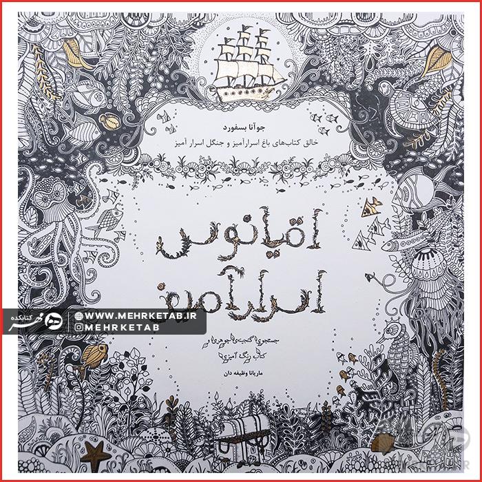 اقیانوس اسرارآمیز