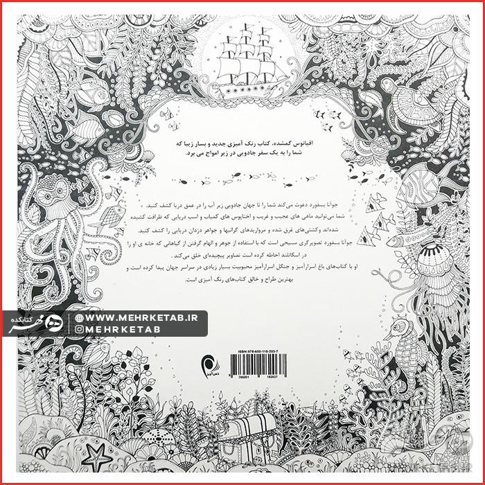 اقیانوس اسرارآمیز - تصویر 2