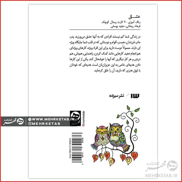 کتاب رنگ آمیزی بزرگسالان عشاق - تصویر 2