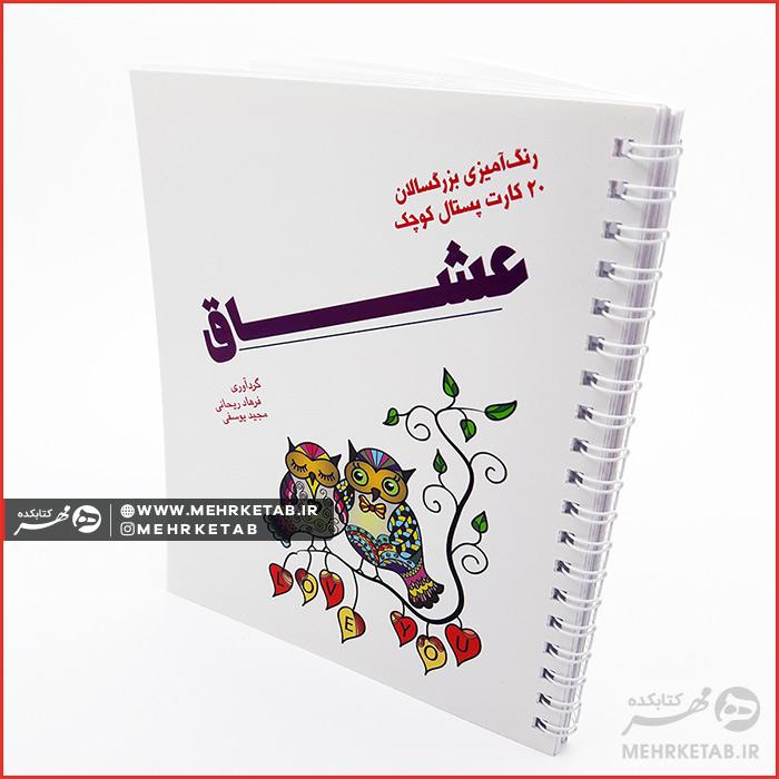 کتاب رنگ آمیزی بزرگسالان عشاق - تصویر 3