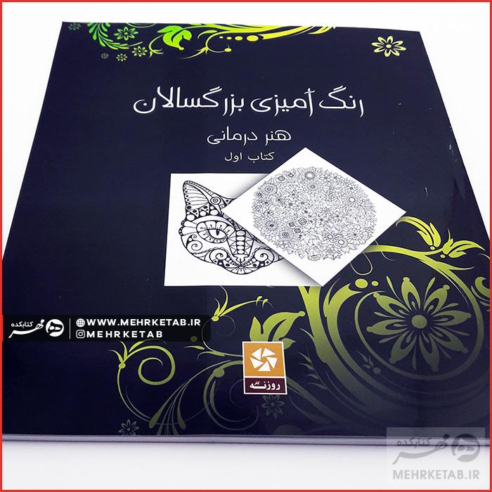 رنگ آمیزی بزرگسالان