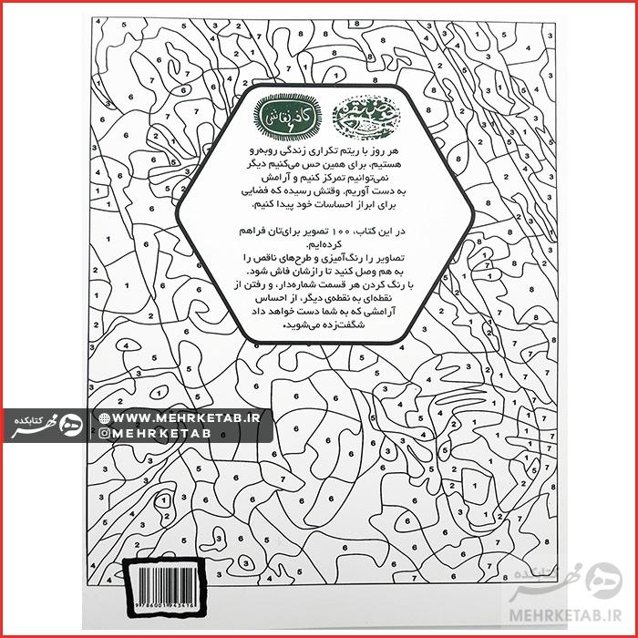 کتاب رنگ آمیزی بزرگسالان برای آرامش - تصویر 2