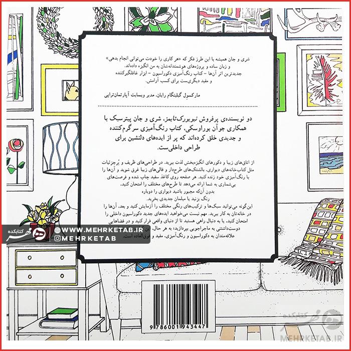 کتاب رنگ آمیزی دکوراسیون - تصویر 2