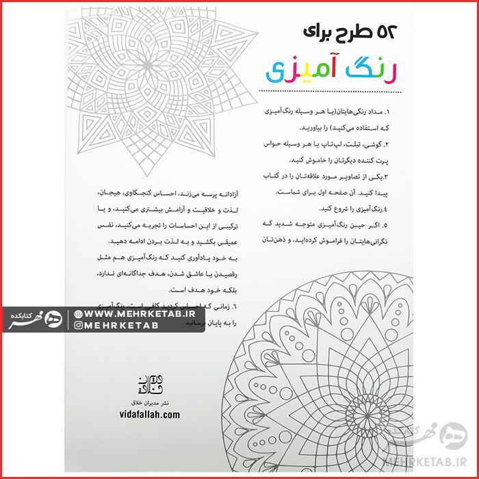 کتاب رنگ آمیزی بزرگسالان رهایی ازتنش با رنگ آمیزی - تصویر 2