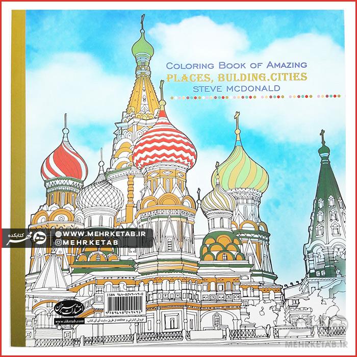 کتاب سفر به دور دنیا - تصویر 2