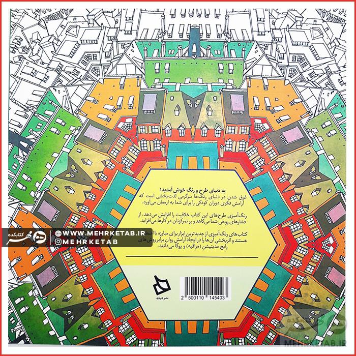 کتاب شهرهای رویایی - تصویر 2