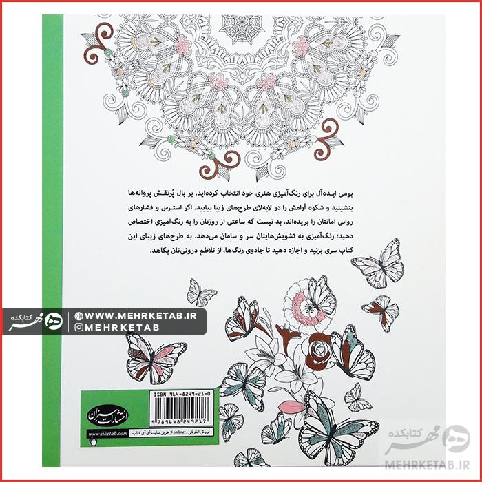 کتاب رنگ آمیزی بزرگسالان شکوه آرامش - تصویر 2