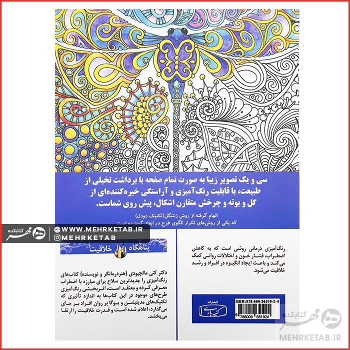 کتاب رنگ آمیزی بزرگسالان سنجاقک ها - تصویر 2