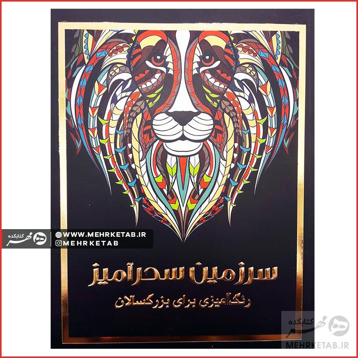 کتاب سرزمین سحر آمیز