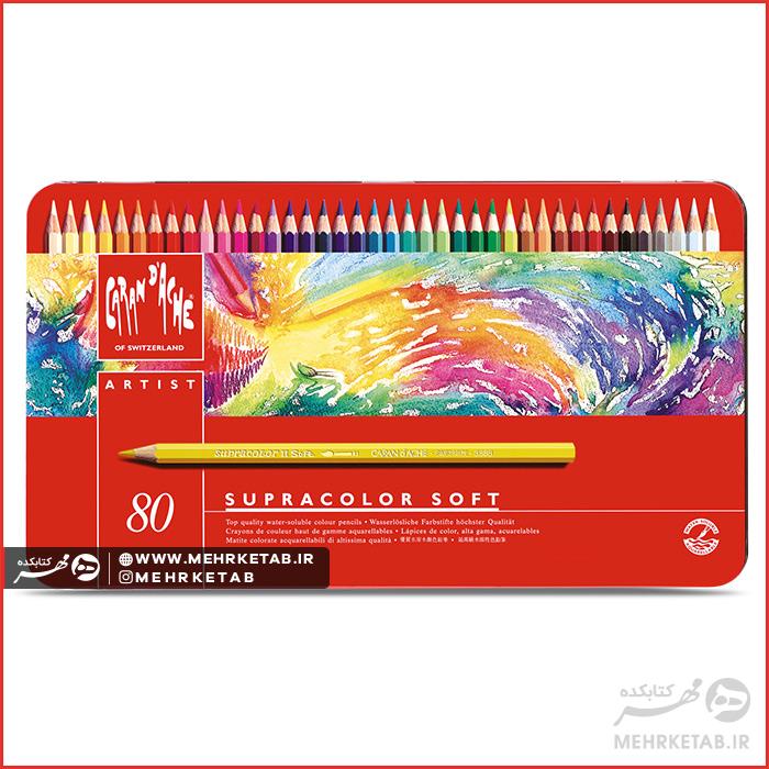مداد رنگی ۸۰ رنگ (آبرنگی) کرنداش سری سوپراکالر SUPRACOLOR® Soft Aquarelle