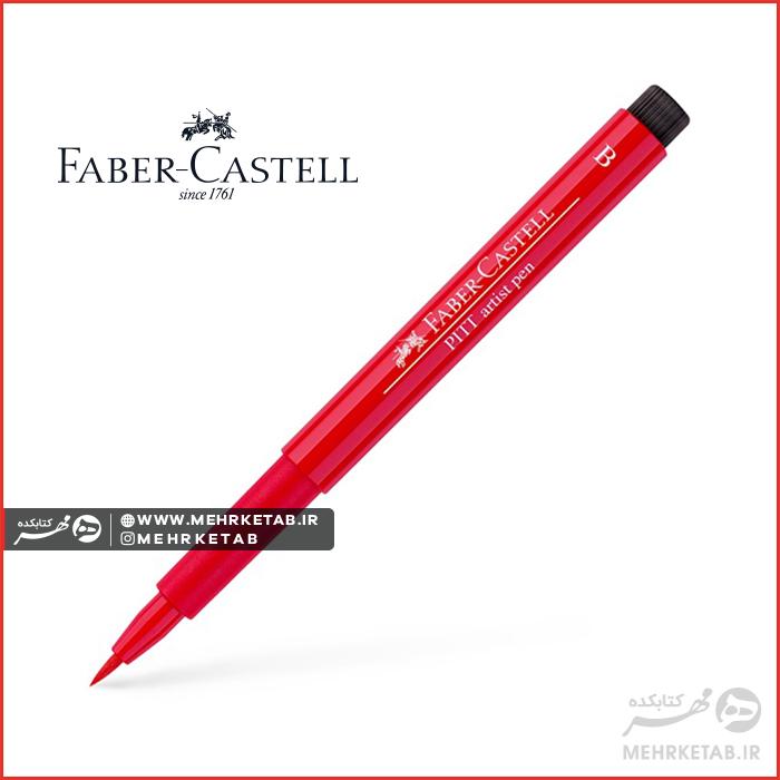 ماژیک پیت آرتیست فابرکاستل Fabercastell Pitt Artist Pen B - تصویر 2