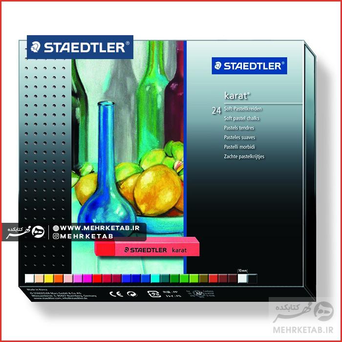 پاستل گچی ۲۴ رنگ حرفه ای استدلر Staedtler karat 24 color Soft pastel chalk