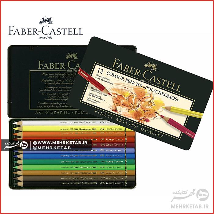 مداد رنگی پلی کروم فابرکاستل ۱۲ رنگ جعبه فلزی Fabercastell Color Pencil Polychromos 12 - تصویر 2