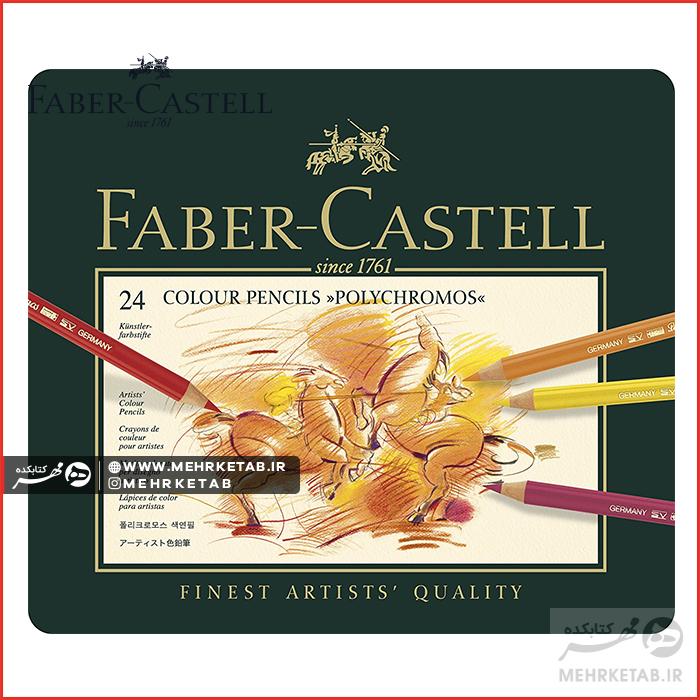 مداد رنگی پلی کروم فابرکاستل ۲۴ رنگ جعبه فلزی Fabercastell Color Pencil Polychromos 24