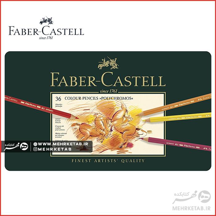 مداد رنگی پلی کروم فابرکاستل ۳۶ رنگ جعبه فلزی Fabercastell Color Pencil Polychromos 36