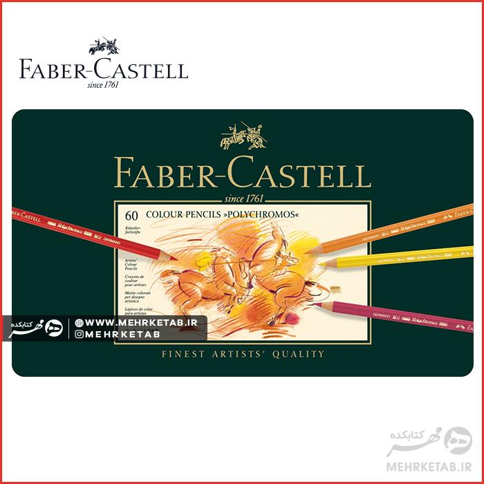 مداد رنگی پلی کروم فابرکاستل ۶۰ رنگ جعبه فلزی Fabercastell Color Pencil Polychromos 60