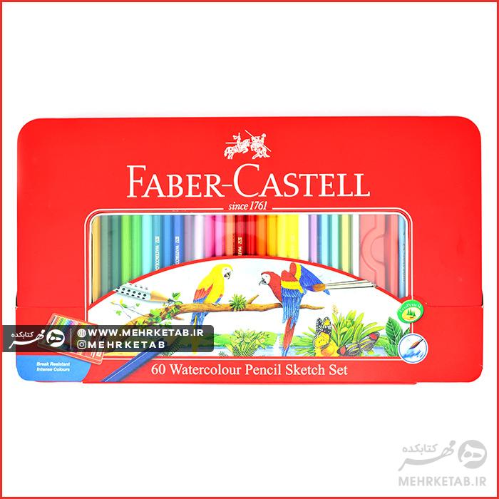 ست طراحی ۶۰ رنگ آبرنگی فابرکاستل 60 Faber castell watercolour pencil sketch set