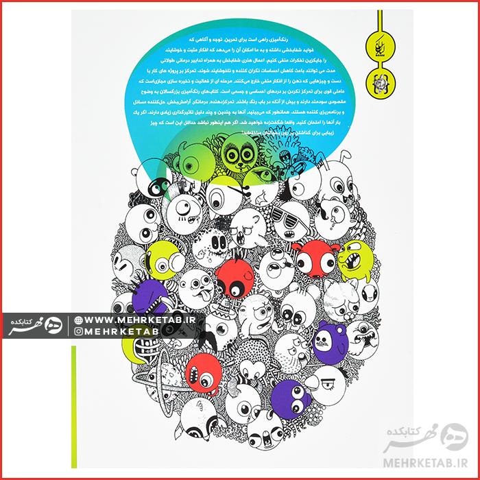 کتاب رنگ آمیزی بزرگسالان فرار خنگول ها - تصویر 2