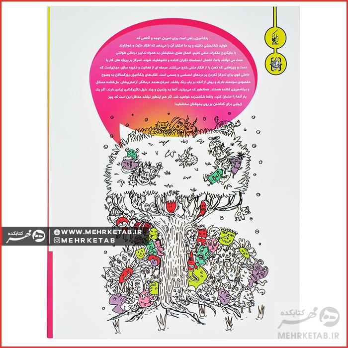 کتاب رنگ آمیزی بزرگسالان جشن خنگول ها - تصویر 2