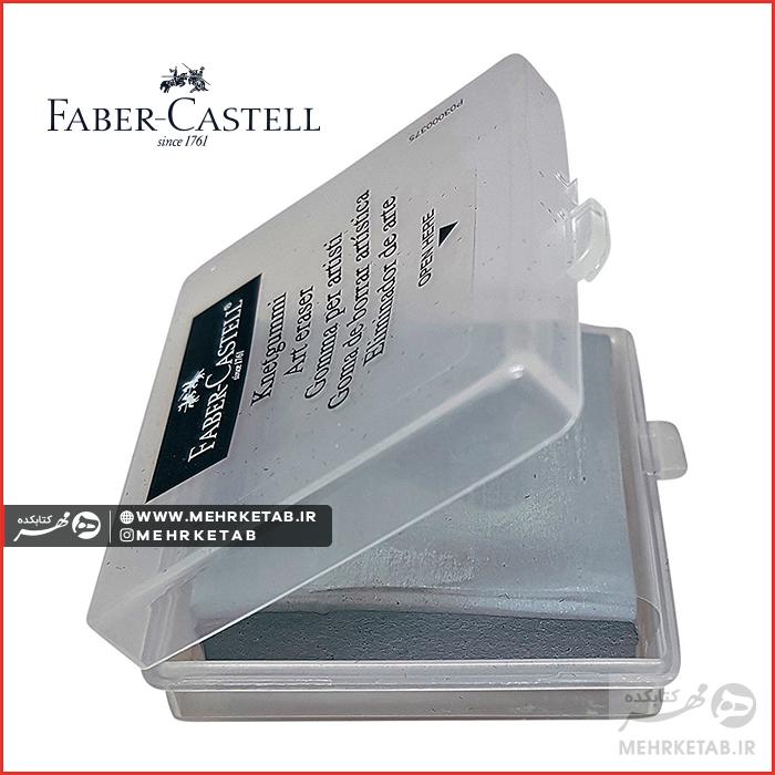 پاک کن خمیری قابدار فابر کاستل Faber Castell Kneadable eraser in plastic box - تصویر 2